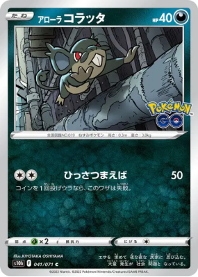 Rattata d'Alola 041/071 — Pokémon GO — Carte Pokémon Japonaise