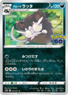 Rattatac d'Alola 042/071 — Pokémon GO — Carte Pokémon Japonaise