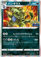 Tyranocif 043/071 — Pokémon GO — Carte Pokémon Japonaise