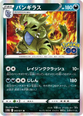 Tyranocif 043/071 — Pokémon GO — Carte Pokémon Japonaise