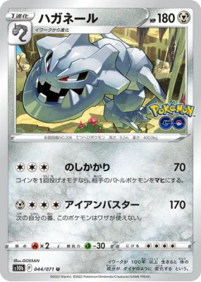 Steelix 044/071 — Pokémon GO — Carte Pokémon Japonaise