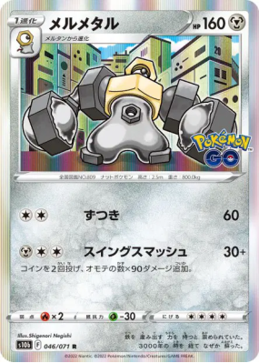 Melmetal 046/071 — Pokémon GO — Carte Pokémon Japonaise