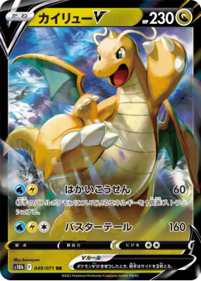 Dracolosse-V 049/071 — Pokémon GO — Carte Pokémon Japonaise