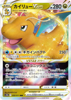 Dracolosse-VSTAR 050/071 — Pokémon GO — Carte Pokémon Japonaise