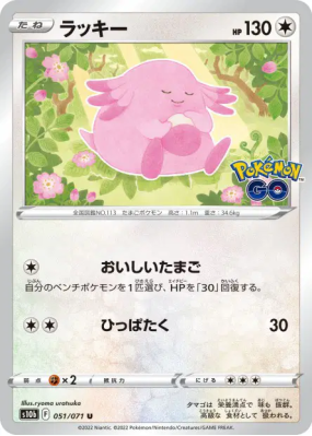 Leveinard 051/071 — Pokémon GO — Carte Pokémon Japonaise