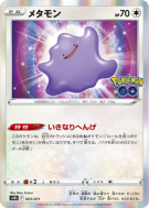 Métamorph 053/071 — Pokémon GO — Carte Pokémon Japonaise