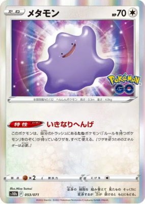 Métamorph 053/071 — Pokémon GO — Carte Pokémon Japonaise