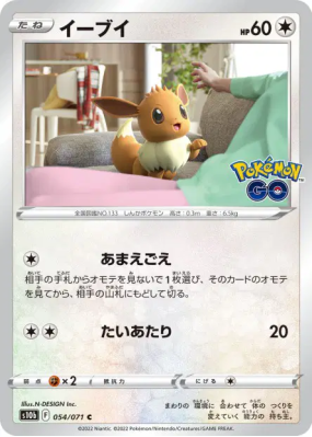 Evoli 054/071 — Pokémon GO — Carte Pokémon Japonaise