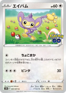 Capumain 057/071 — Pokémon GO — Carte Pokémon Japonaise