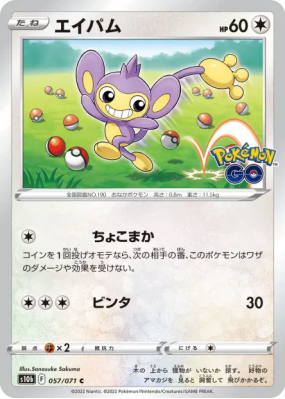 Capumain 057/071 — Pokémon GO — Carte Pokémon Japonaise