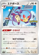 Capidextre 058/071 — Pokémon GO — Carte Pokémon Japonaise