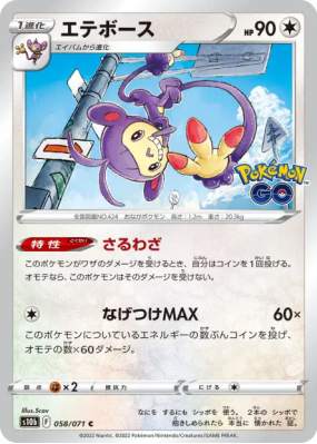 Capidextre 058/071 — Pokémon GO — Carte Pokémon Japonaise