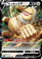 Monaflèmit-V 059/071 — Pokémon GO — Carte Pokémon Japonaise