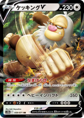 Monaflèmit-V 059/071 — Pokémon GO — Carte Pokémon Japonaise