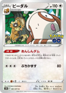 Castorno 061/071 — Pokémon GO — Carte Pokémon Japonaise