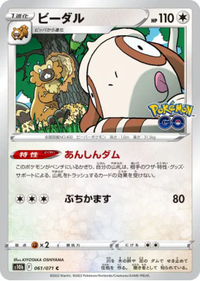 Castorno 061/071 — Pokémon GO — Carte Pokémon Japonaise