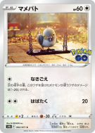 Poichigeon 062/071 — Pokémon GO — Carte Pokémon Japonaise