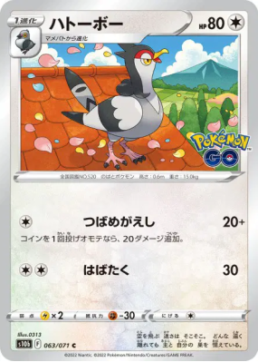 Colombeau 063/071 — Pokémon GO — Carte Pokémon Japonaise