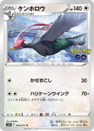 Déflaisan 064/071 — Pokémon GO — Carte Pokémon Japonaise