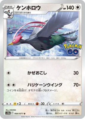 Déflaisan 064/071 — Pokémon GO — Carte Pokémon Japonaise