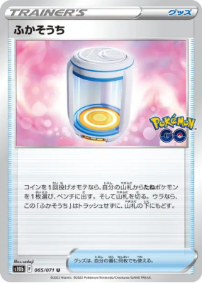 Incubateur d'Œufs 065/071 — Pokémon GO — Carte Pokémon Japonaise