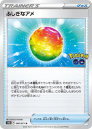 Super bonbon 066/071 — Pokémon GO — Carte Pokémon Japonaise
