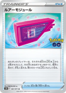 Module Leurre 067/071 — Pokémon GO — Carte Pokémon Japonaise