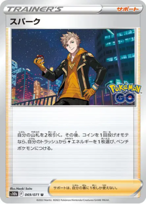 Capitaine d'Equipe Spark 069/071 — Pokémon GO — Carte Pokémon Japonais