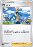 Capitaine d'Equipe Blanche 070/071 — Pokémon GO — Carte Pokémon Japona