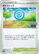 PokéStop 071/071 — Pokémon GO — Carte Pokémon Japonaise