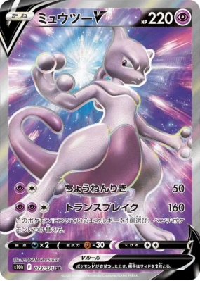 Mewtwo-V 073/071 — Pokémon GO — Carte Pokémon Japonaise