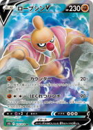 Bétochef-V 075/071 — Pokémon GO — Carte Pokémon Japonaise