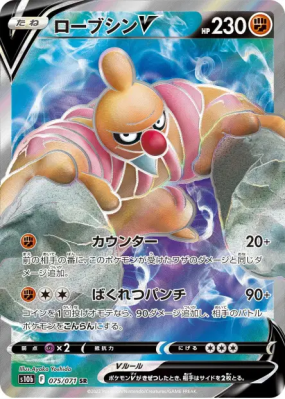 Bétochef-V 075/071 — Pokémon GO — Carte Pokémon Japonaise