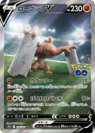 Bétochef-V 076/071 — Pokémon GO — Carte Pokémon Japonaise