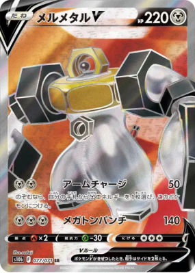 Melmetal-V 077/071 — Pokémon GO — Carte Pokémon Japonaise