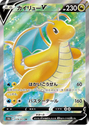 Dracolosse-V 078/071 — Pokémon GO — Carte Pokémon Japonaise