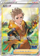 Capitaine d'Equipe Spark 081/071 — Pokémon GO — Carte Pokémon Japonais