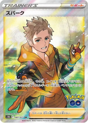 Capitaine d'Equipe Spark 081/071 — Pokémon GO — Carte Pokémon Japonais