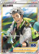 Recherches Professorales Professeur Willow 082/071 — Pokémon GO — Cart