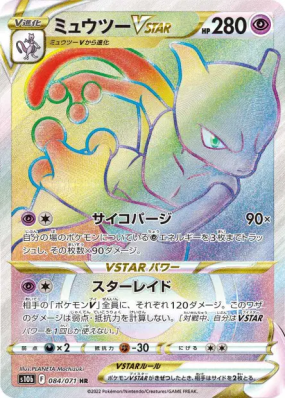 Mewtwo-VSTAR 084/071 — Pokémon GO — Carte Pokémon Japonaise