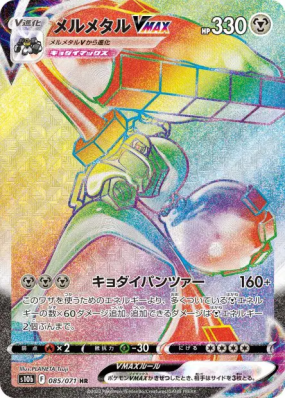 Melmetal-VMAX 085/071 — Pokémon GO — Carte Pokémon Japonaise