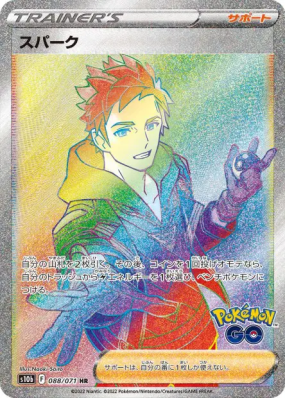 Capitaine d'Equipe Spark 088/071 — Pokémon GO — Carte Pokémon Japonais