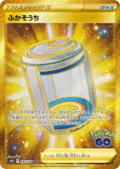 Incubateur d'Œufs 092/071 — Pokémon GO — Carte Pokémon Japonaise