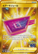 Module Leurre 093/071 — Pokémon GO — Carte Pokémon Japonaise