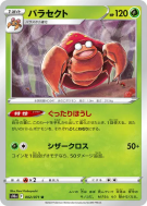 Parasect 002/071 — Dark Phantasma — Carte Pokémon Japonaise