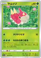 Chenipotte 004/071 — Dark Phantasma — Carte Pokémon Japonaise