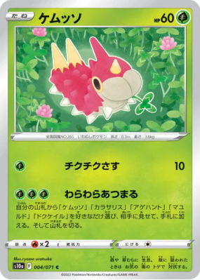 Chenipotte 004/071 — Dark Phantasma — Carte Pokémon Japonaise