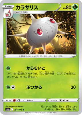 Armulys 005/071 — Dark Phantasma — Carte Pokémon Japonaise