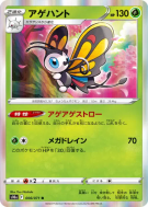 Charmillon 006/071 — Dark Phantasma — Carte Pokémon Japonaise