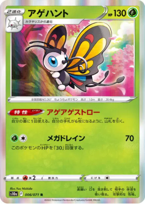 Charmillon 006/071 — Dark Phantasma — Carte Pokémon Japonaise